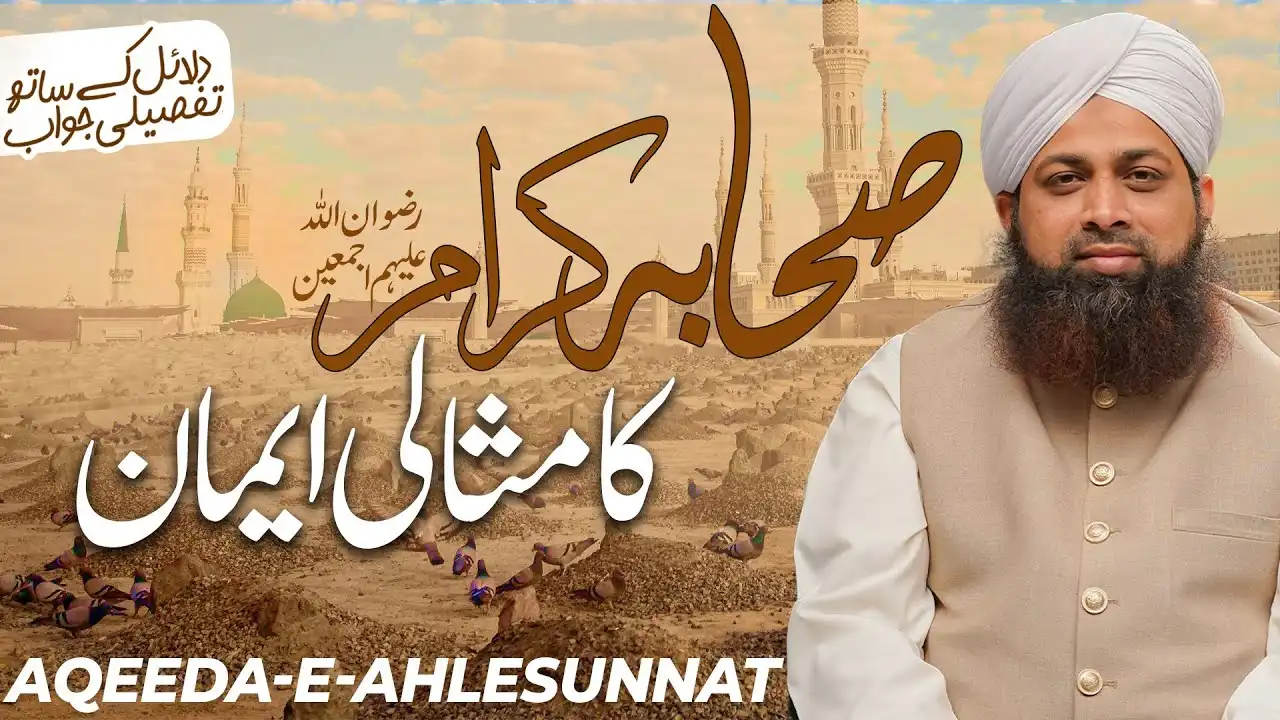 Sahaba Ki Shan o Azmat